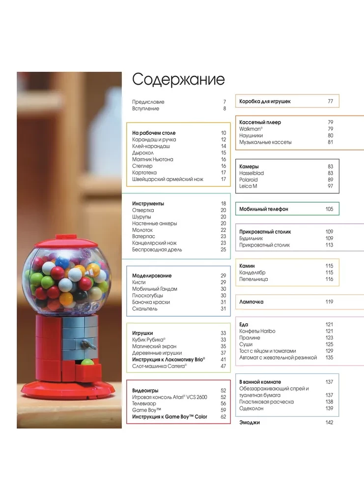 Visums no kubiņiem. Saliec apkārtējo pasauli no LEGO