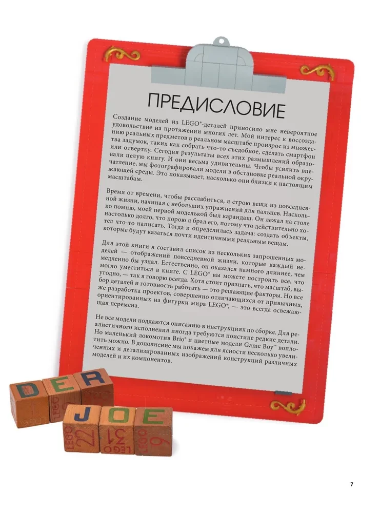 Visums no kubiņiem. Saliec apkārtējo pasauli no LEGO