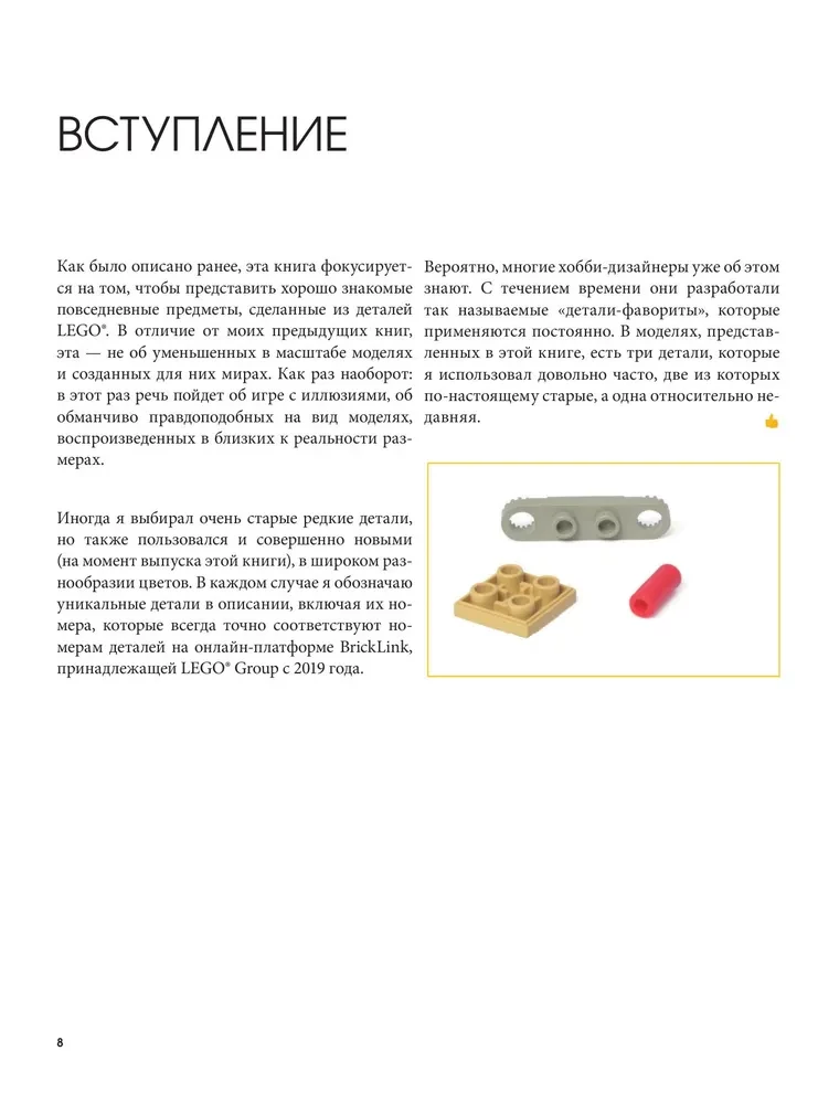 Visums no kubiņiem. Saliec apkārtējo pasauli no LEGO