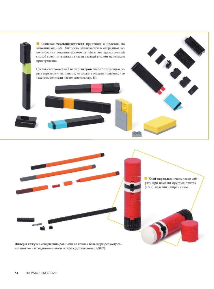 Visums no kubiņiem. Saliec apkārtējo pasauli no LEGO