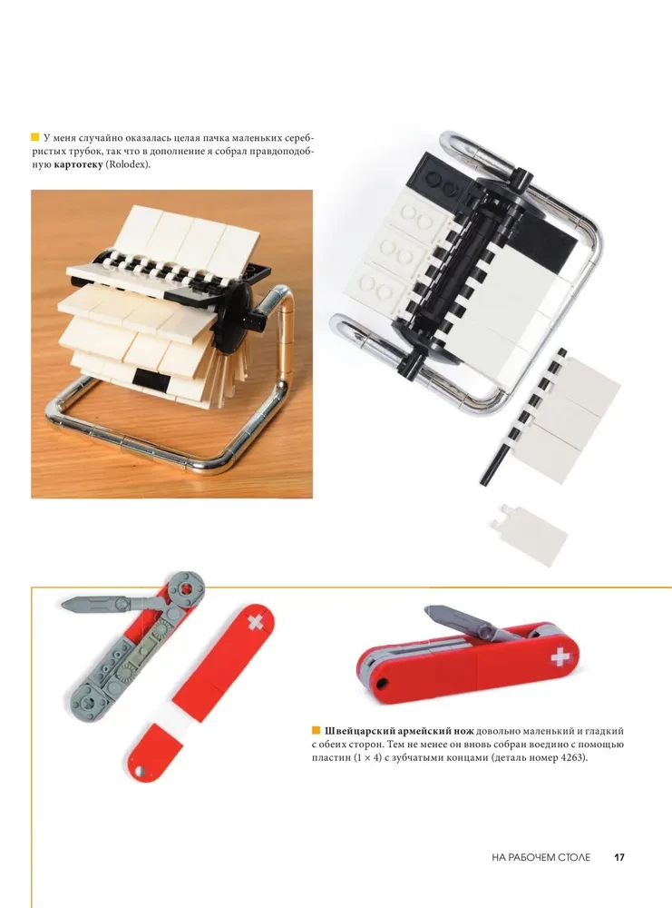 Visums no kubiņiem. Saliec apkārtējo pasauli no LEGO