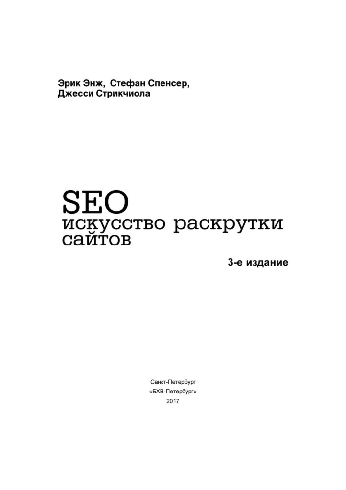 SEO - māksla veicināt mājaslapas