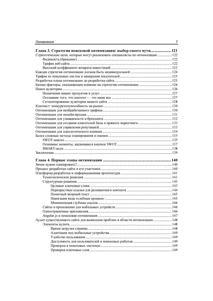 SEO - māksla veicināt mājaslapas