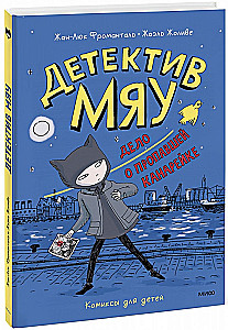 Detektīvs Miau. Lieta par pazudušo kanāriju