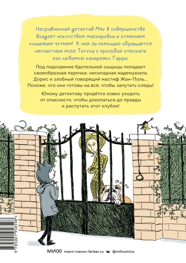 Detektīvs Miau. Lieta par pazudušo kanāriju