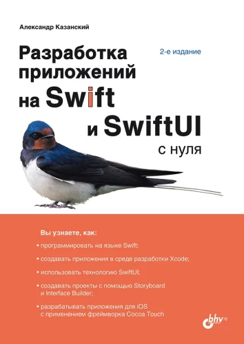 Lietojumprogrammu izstrāde Swift un SwiftUI no nulles