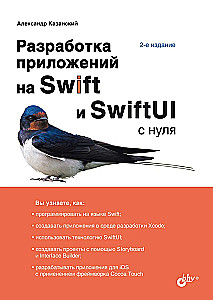 Lietojumprogrammu izstrāde Swift un SwiftUI no nulles
