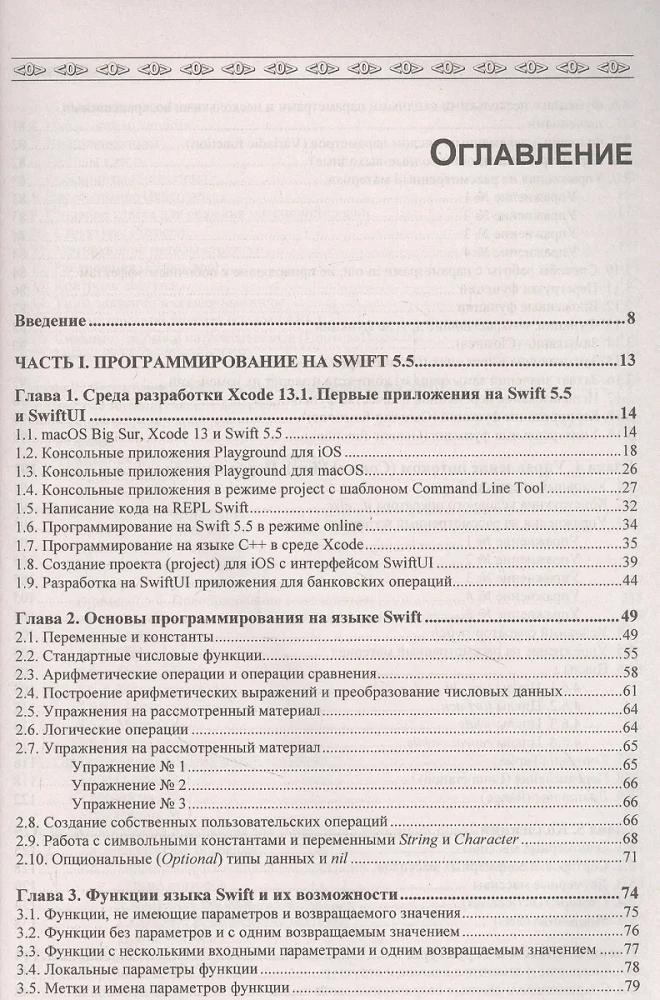 Lietojumprogrammu izstrāde Swift un SwiftUI no nulles