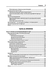 Эволюционная архитектура. Автоматизированное управление программным обеспечением