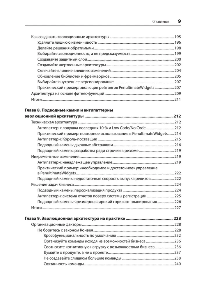 Эволюционная архитектура. Автоматизированное управление программным обеспечением