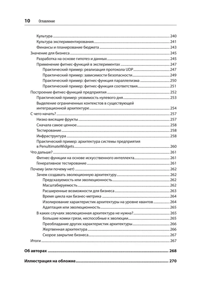 Эволюционная архитектура. Автоматизированное управление программным обеспечением