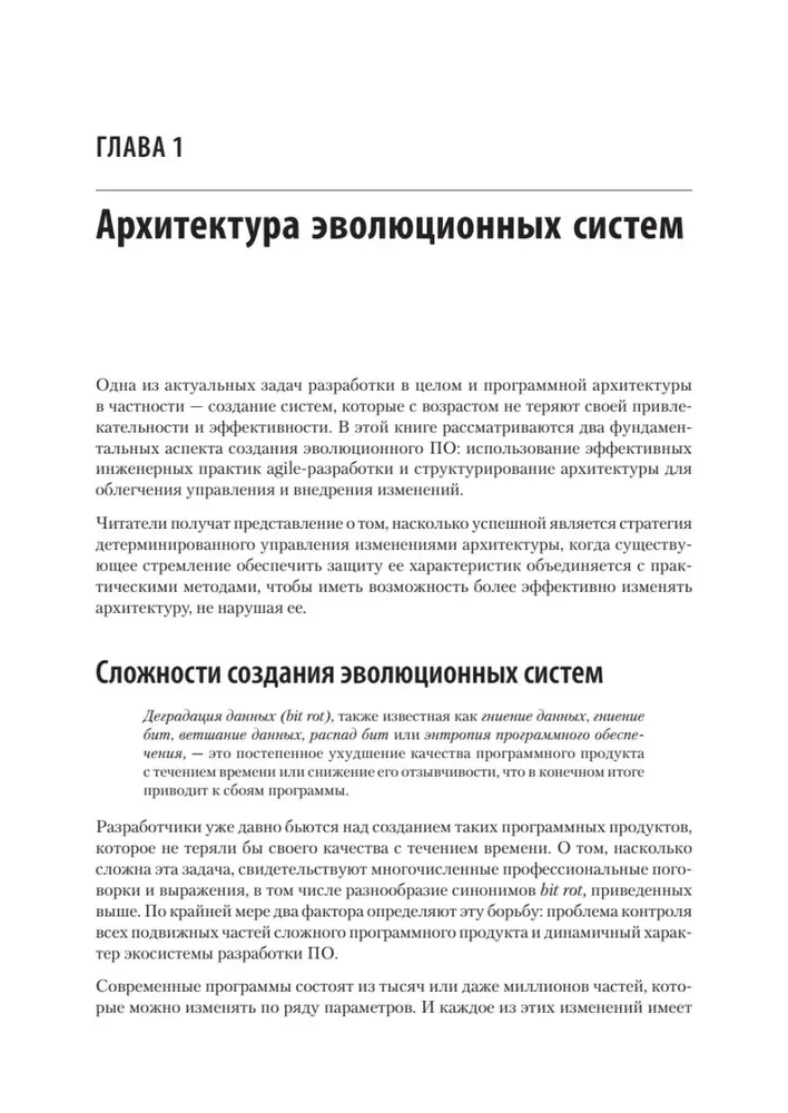Эволюционная архитектура. Автоматизированное управление программным обеспечением