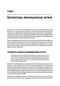 Эволюционная архитектура. Автоматизированное управление программным обеспечением