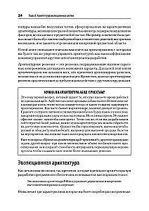 Эволюционная архитектура. Автоматизированное управление программным обеспечением