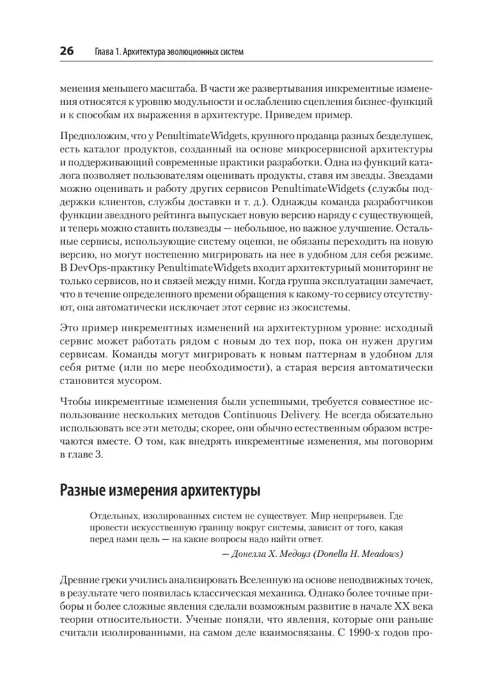 Эволюционная архитектура. Автоматизированное управление программным обеспечением