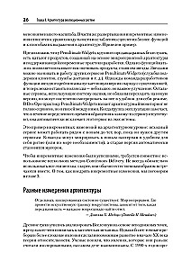 Эволюционная архитектура. Автоматизированное управление программным обеспечением