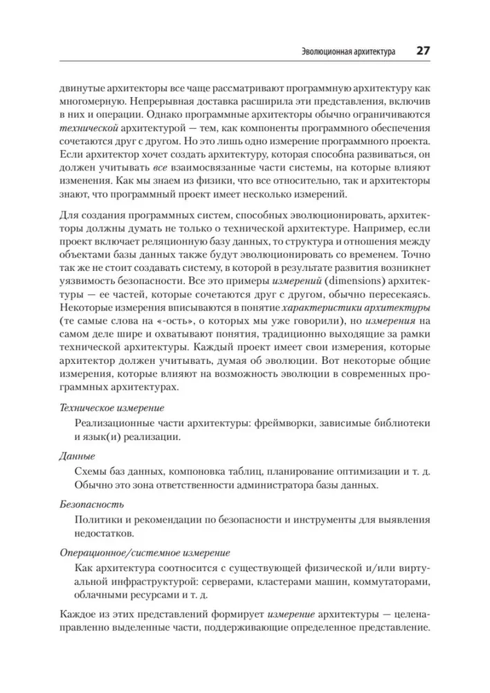 Эволюционная архитектура. Автоматизированное управление программным обеспечением