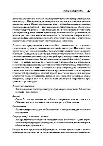 Эволюционная архитектура. Автоматизированное управление программным обеспечением