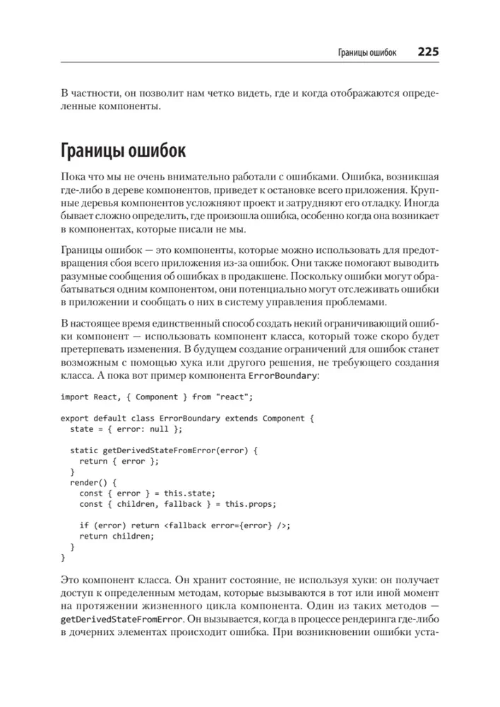 React: современные шаблоны для разработки приложений