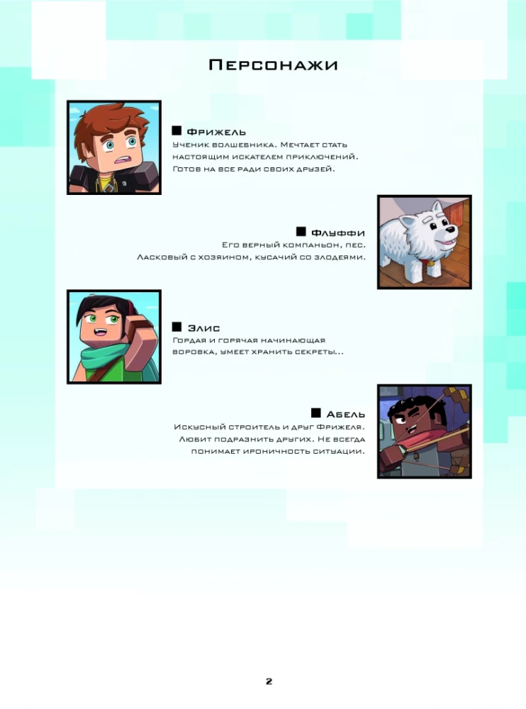 Fridžels un Fluffi. Izglābt Lannielu. Izdevums 9