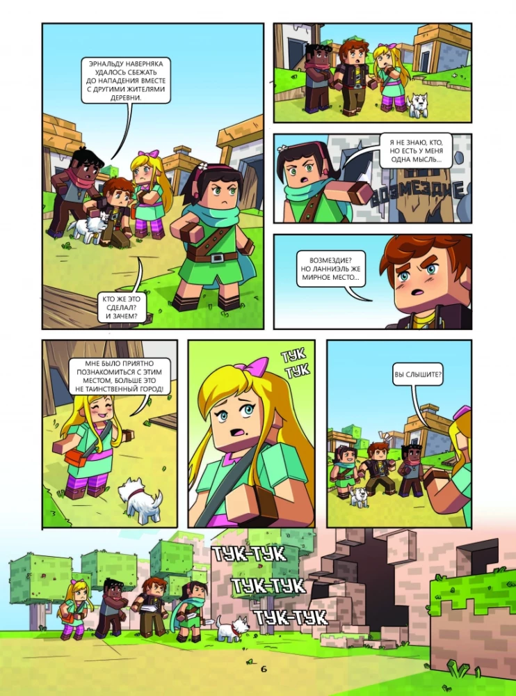 Fridžels un Fluffi. Izglābt Lannielu. Izdevums 9