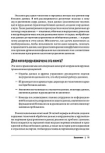 Корпоративное озеро больших данных. Новый подход к использованию Big Data и Data Science в бизнесе