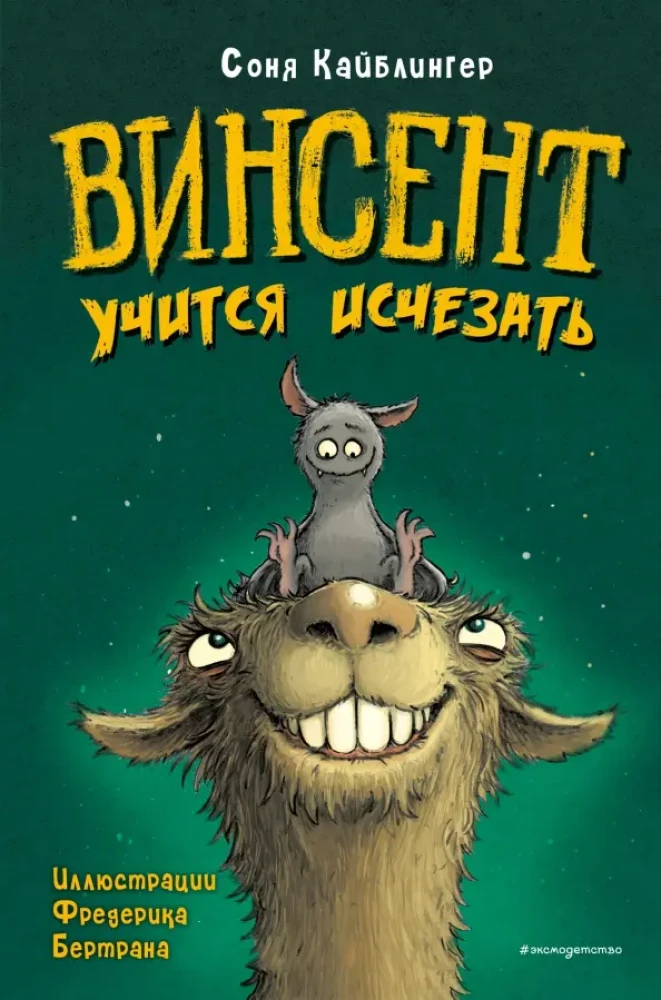 Vincents mācas izzust