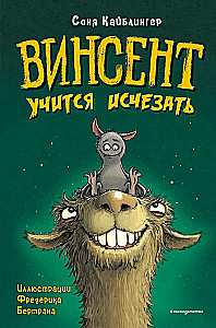 Vincents mācas izzust