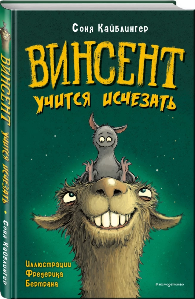 Vincents mācas izzust