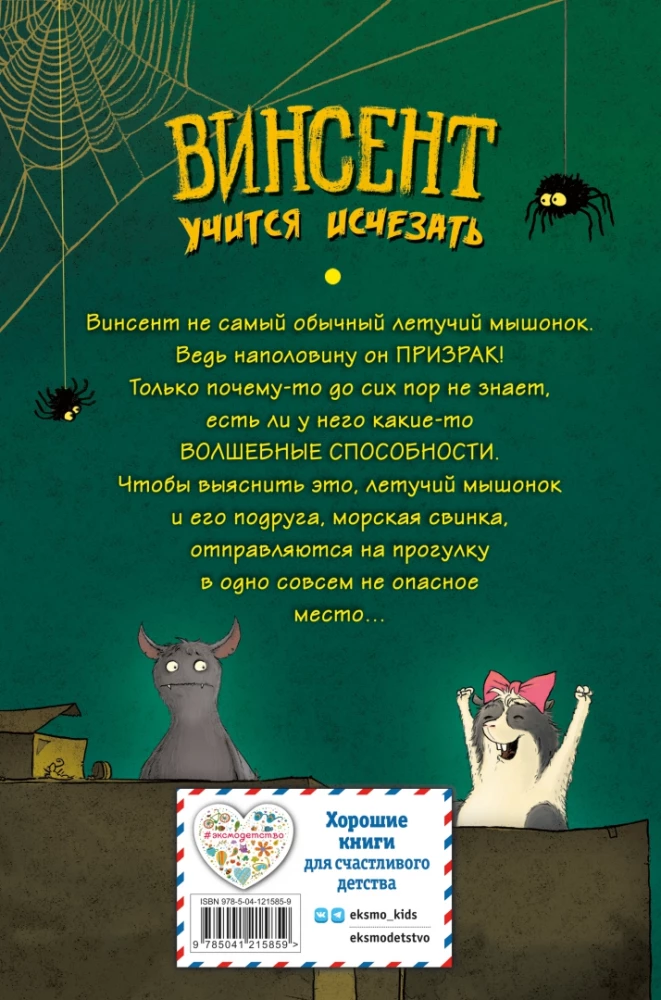 Vincents mācas izzust