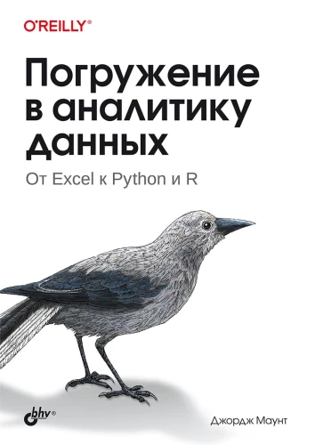 Iegremdēšanās datu analītikā