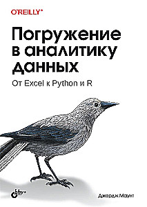 Iegremdēšanās datu analītikā
