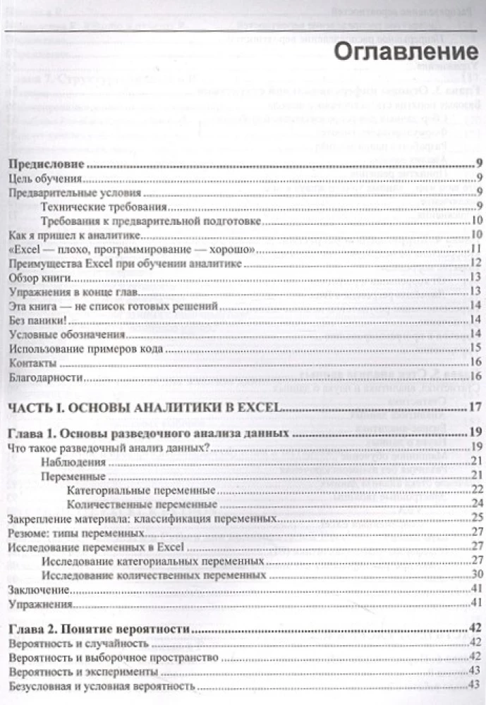 Iegremdēšanās datu analītikā