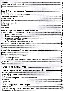 Iegremdēšanās datu analītikā