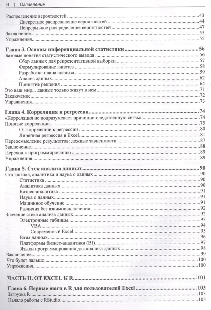 Iegremdēšanās datu analītikā