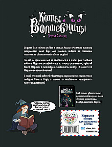 Kaķi un burvji. 2. sējums. Draudi Avalonam