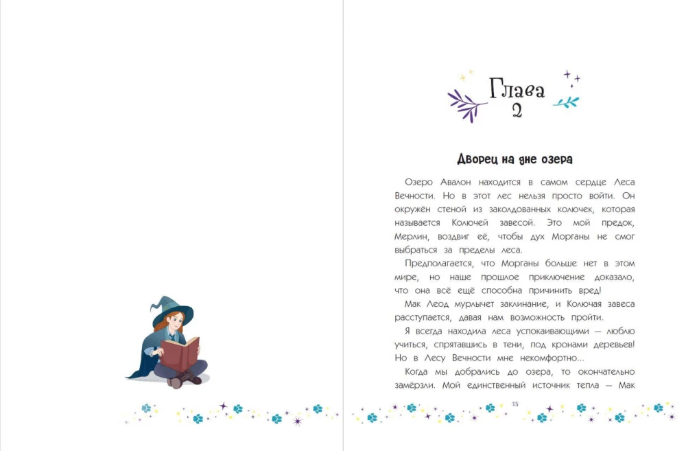 Kaķi un burvji. 2. sējums. Draudi Avalonam