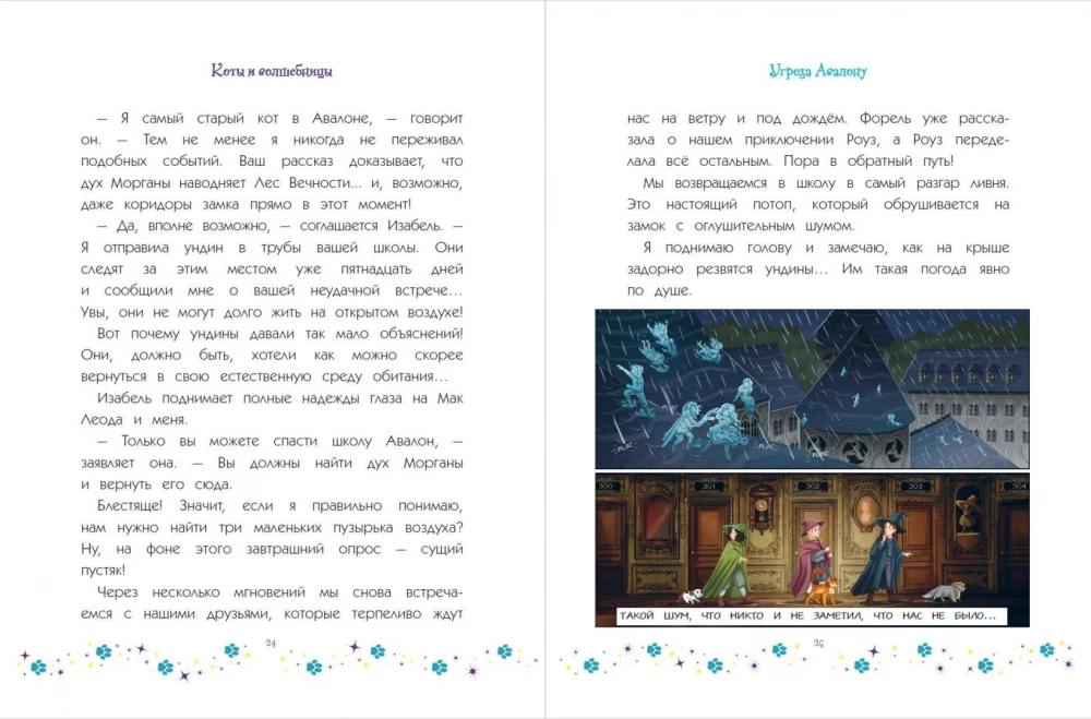 Kaķi un burvji. 2. sējums. Draudi Avalonam