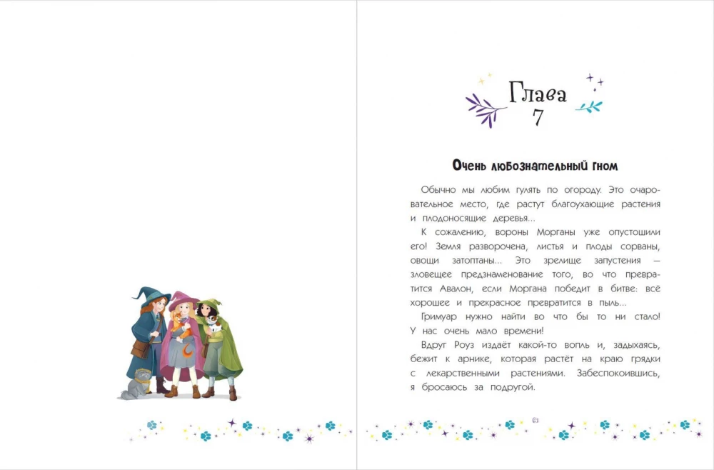 Kaķi un burvji. 2. sējums. Draudi Avalonam