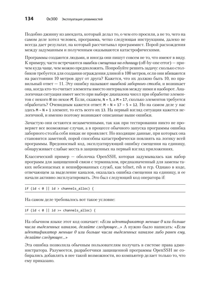 Хакинг. Искусство эксплойта