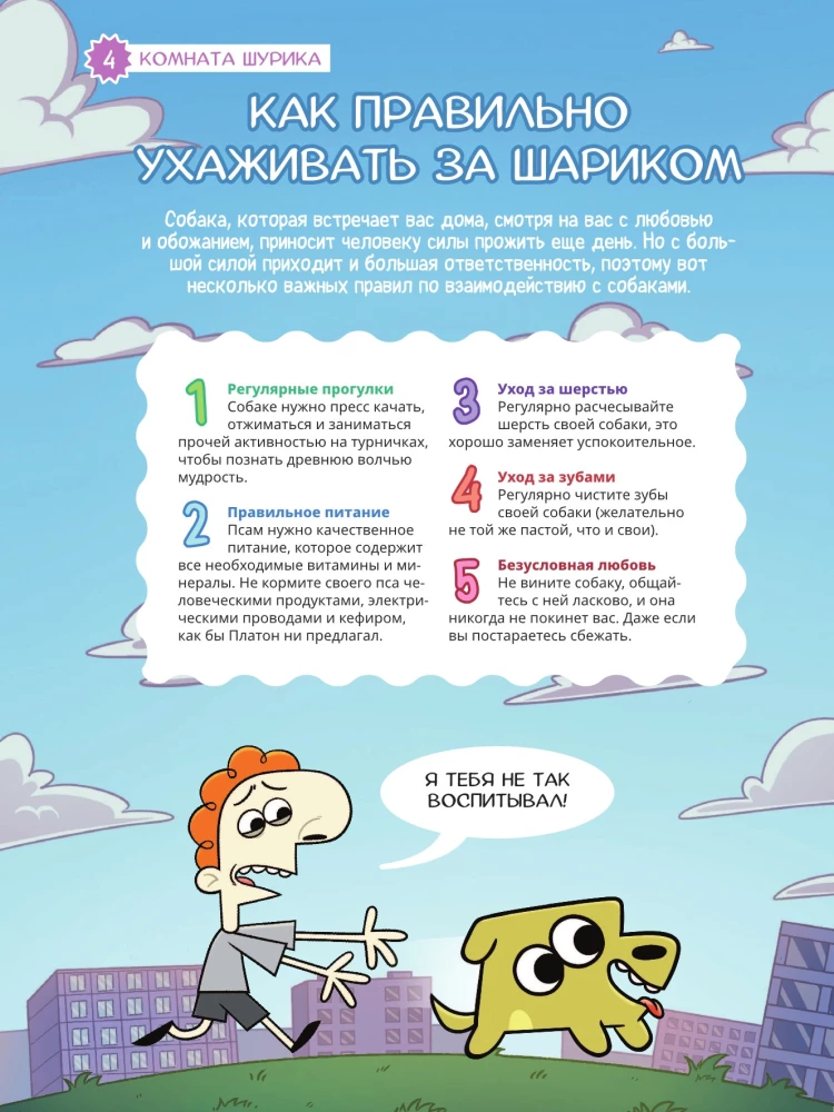 Шурик и Шарик. Журнал