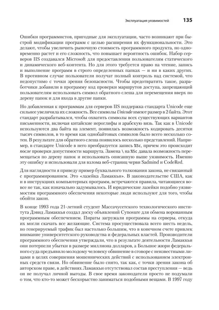 Хакинг. Искусство эксплойта