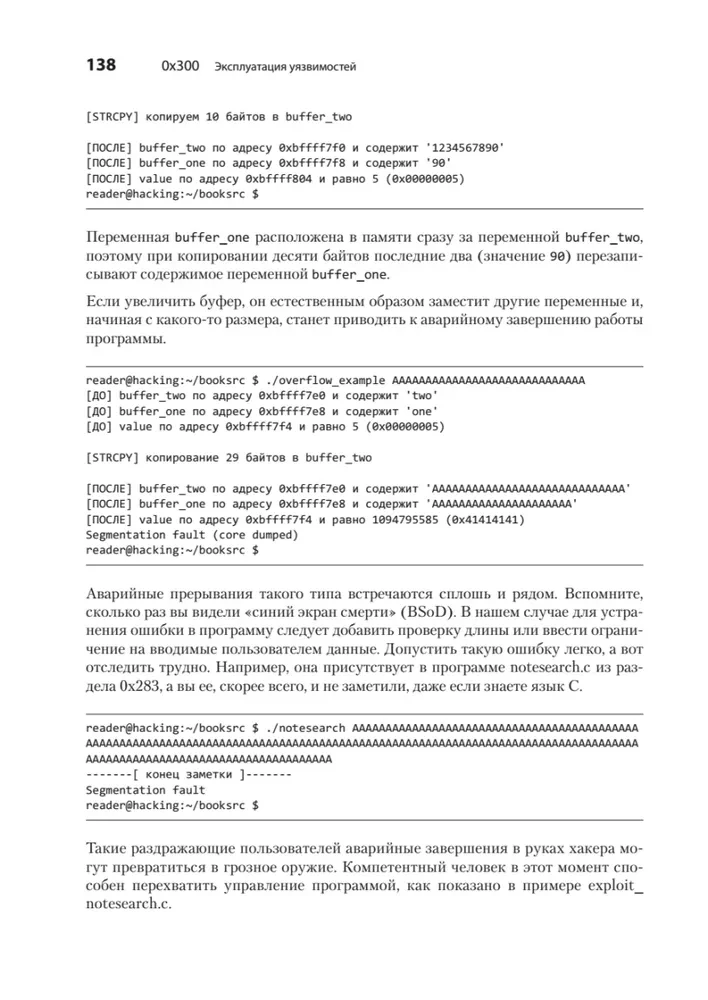 Хакинг. Искусство эксплойта