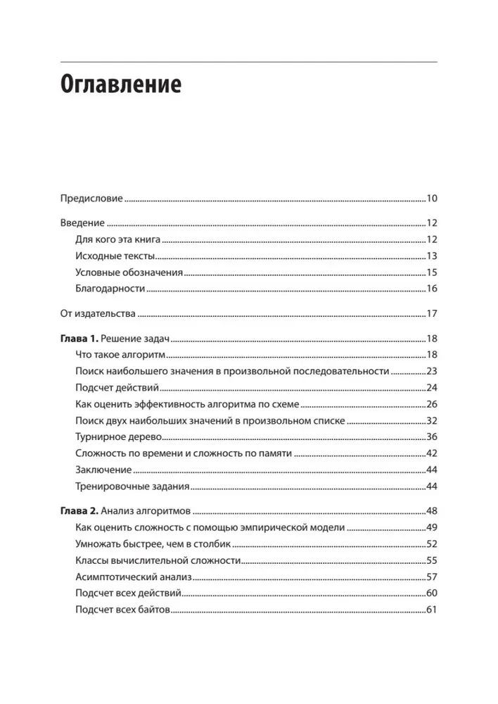 Алгоритмы. С примерами на Python