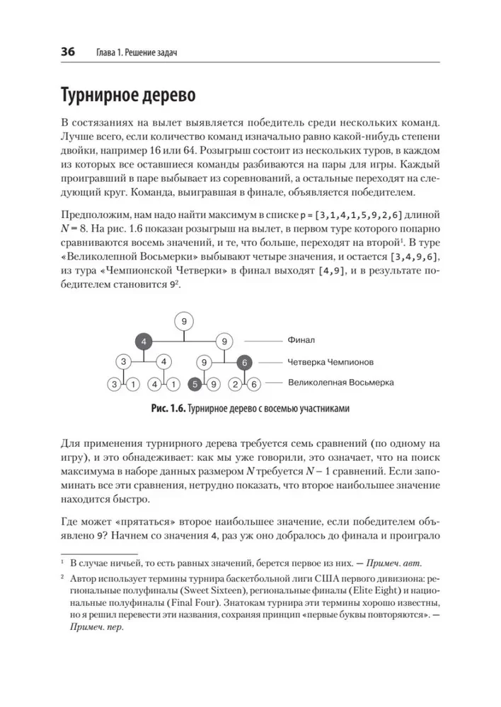 Алгоритмы. С примерами на Python
