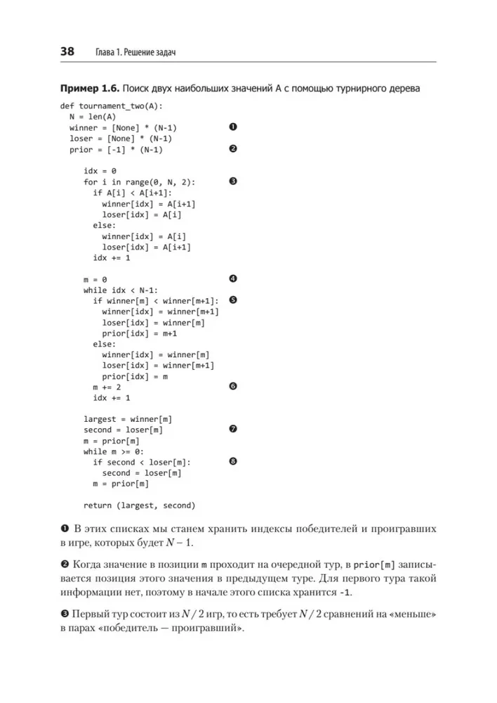 Алгоритмы. С примерами на Python