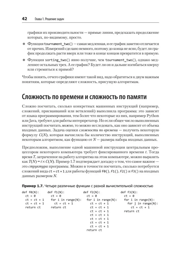 Алгоритмы. С примерами на Python