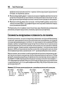 Алгоритмы. С примерами на Python