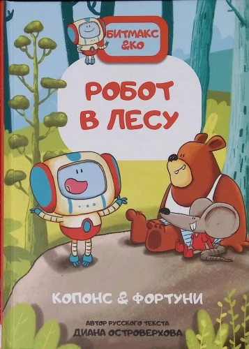 Grāmata-komikss. Robots mežā