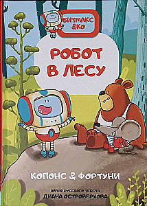 Grāmata-komikss. Robots mežā